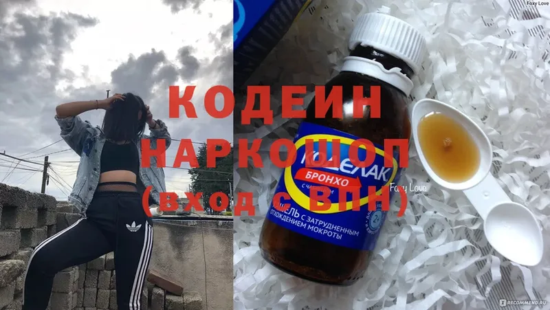 Кодеин напиток Lean (лин)  Курчатов 