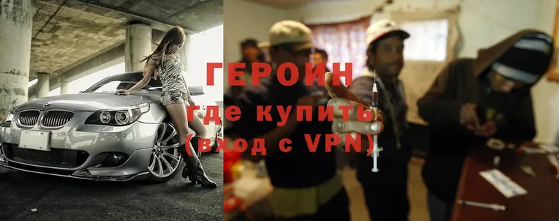 Героин Heroin  Курчатов 